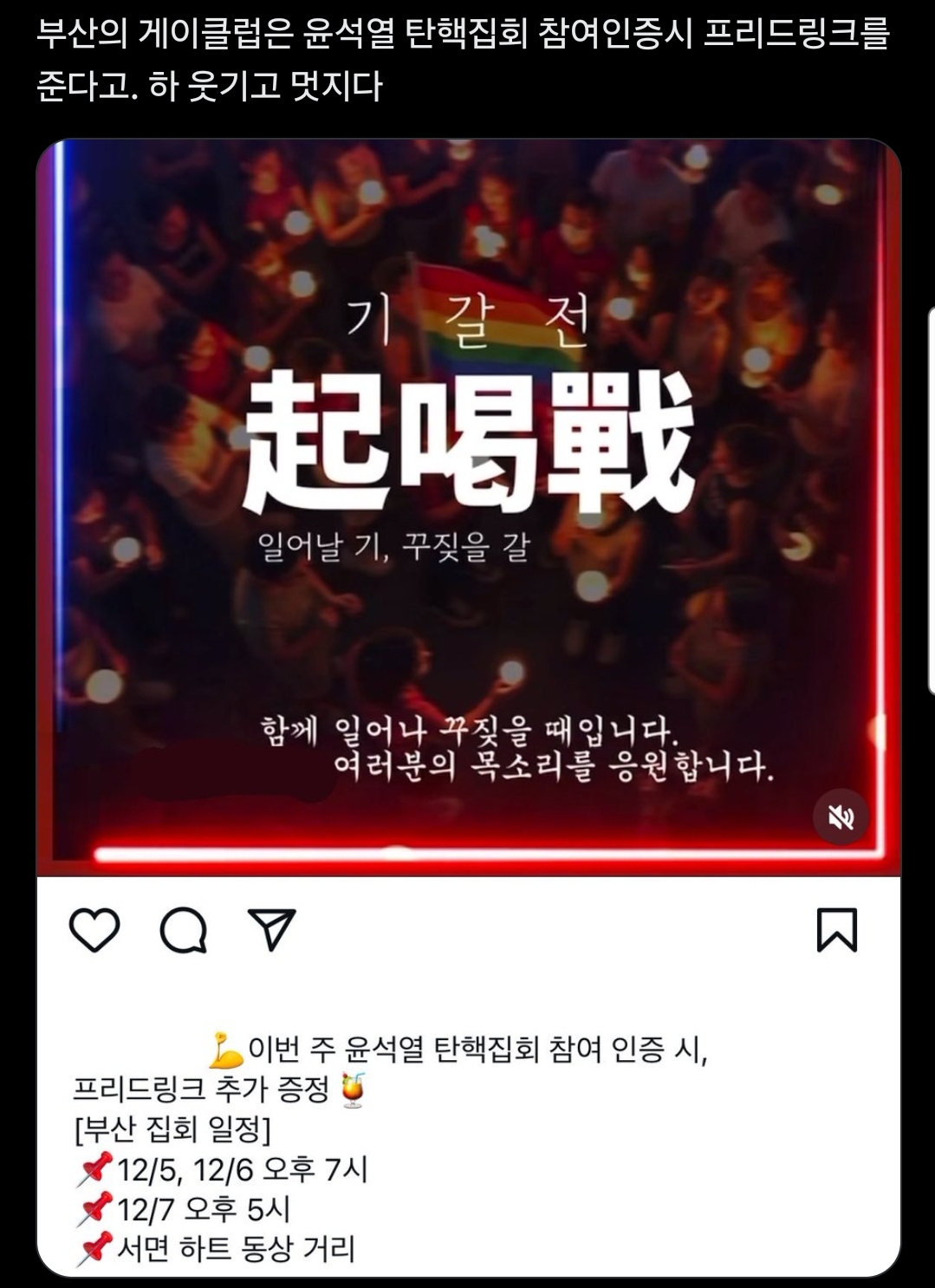 이 와중에 해학 미친 부산 게이 클럽 | 인스티즈