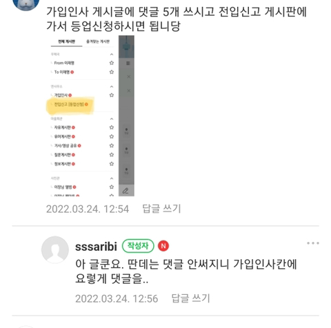 웃수저 청래여시 현재 잼마을 등업 조건 채우는 중 | 인스티즈