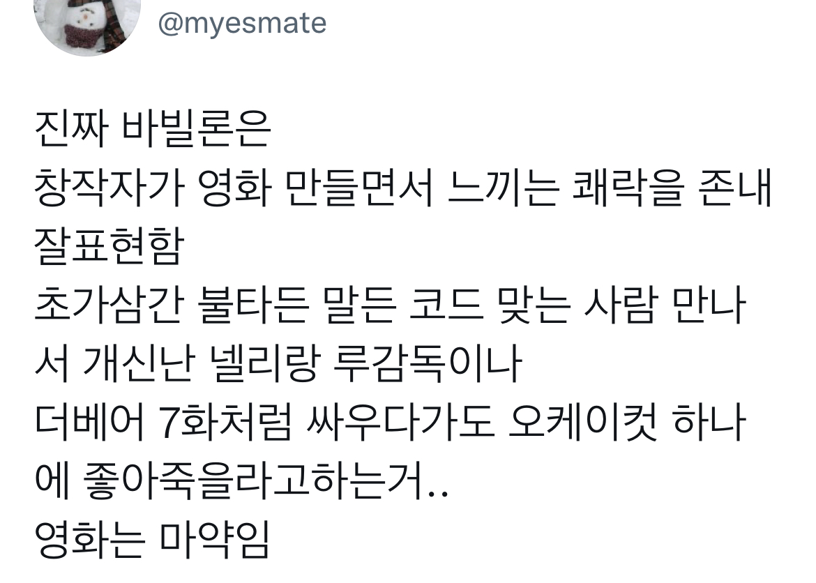 영화 바빌론 💃🎺 트위터 모음.twt | 인스티즈