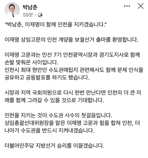 이재명 계양 출마를 환영하는 정치인들 | 인스티즈