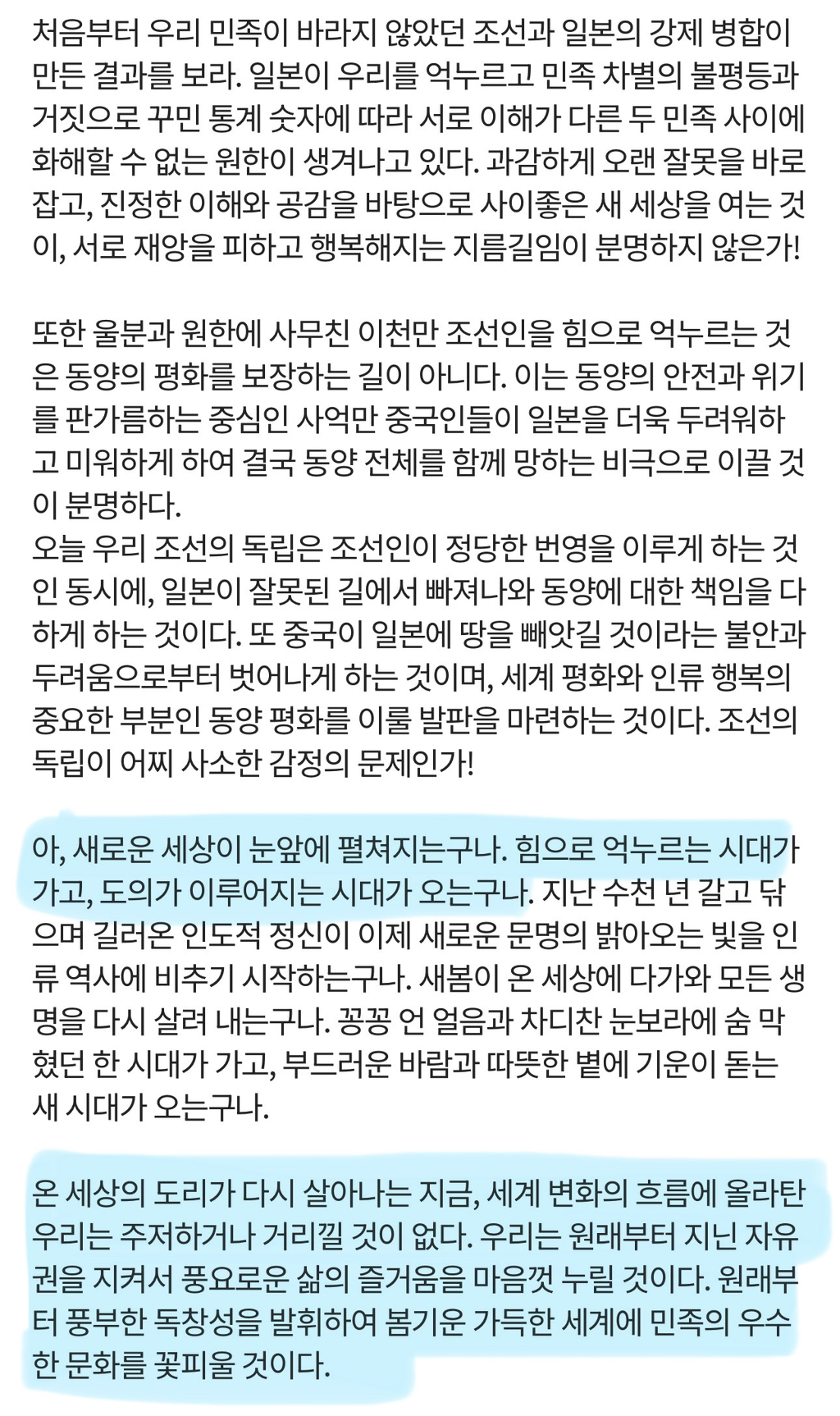 이 시국에 다시 읽어보는 3.1 독립선언서 | 인스티즈