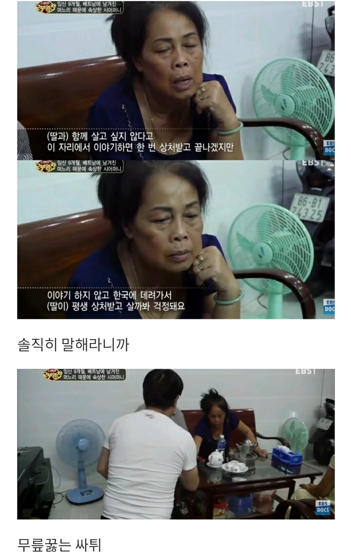 [다문화고부열전] 임신 9개월 며느리와 혼인신고 거부하는 아들 | 인스티즈