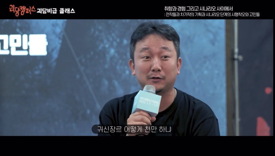 장재현: 귀신장르 어떻게 1000만 하냐 | 인스티즈