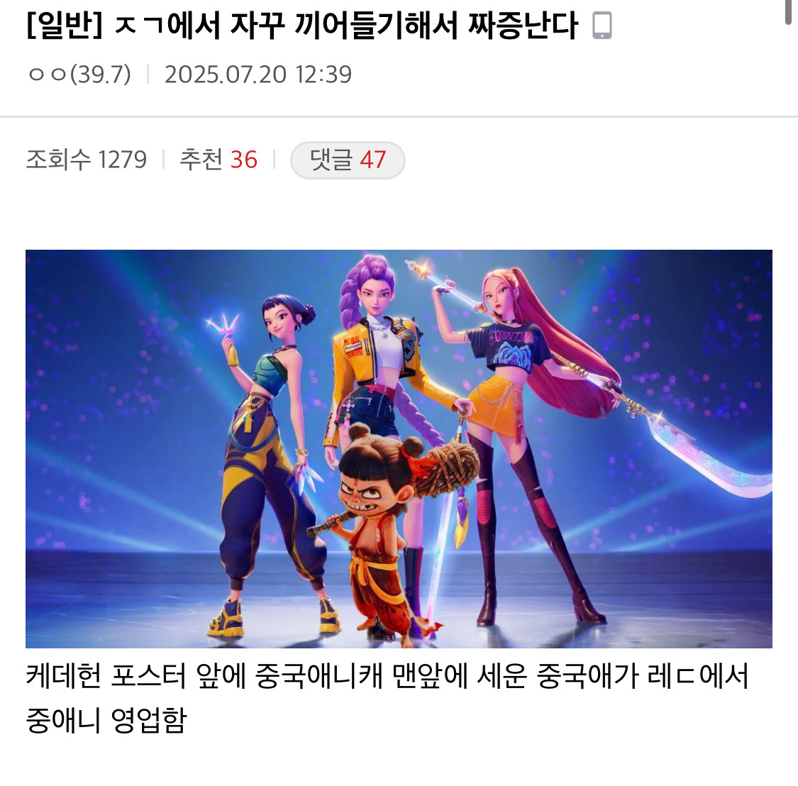 한국, 케데헌 흥하는거에 중국 묻히기 작업하나 봄 | 인스티즈