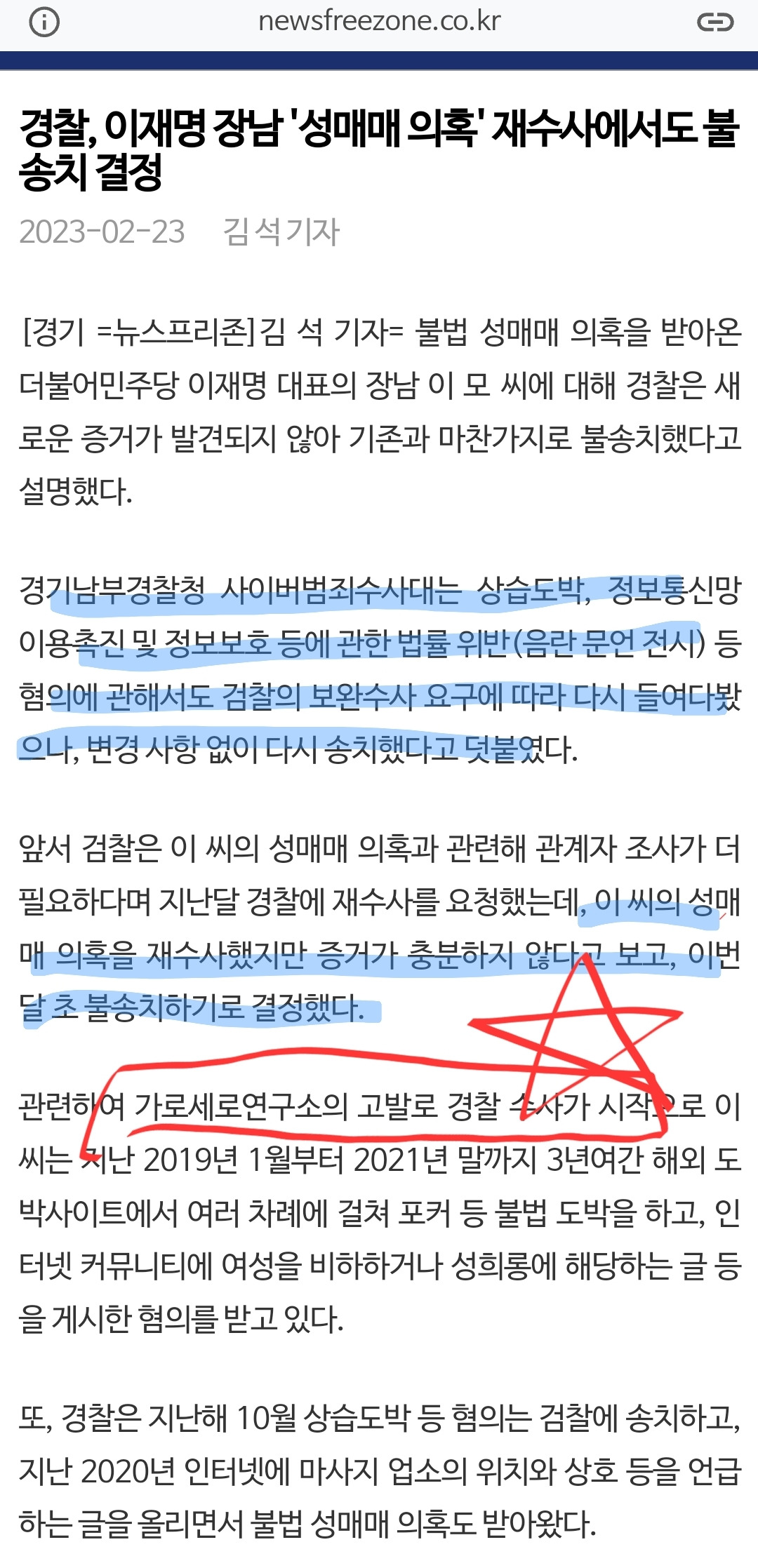 팩트체크 : 이재명 장남 | 인스티즈