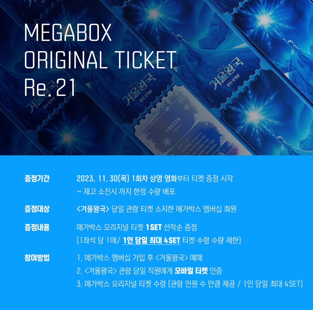 겨울왕국 재개봉 MD 증정❄️❄️❄️ | 인스티즈
