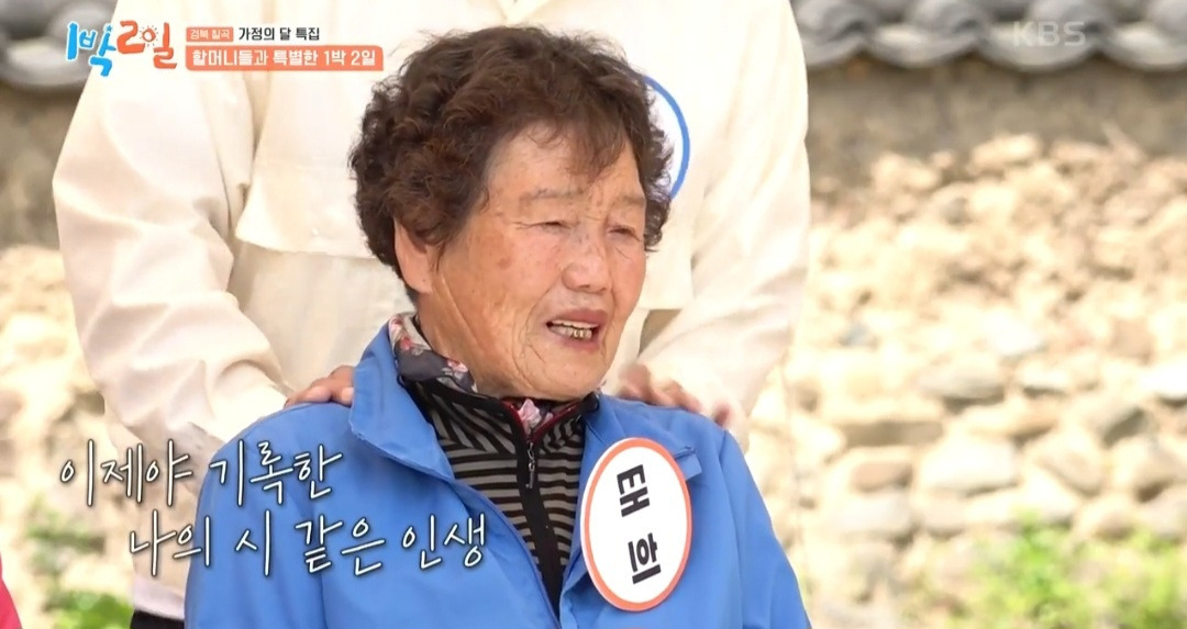 1박2일 멤버들을 펑펑 울린 할머니의 시 | 인스티즈