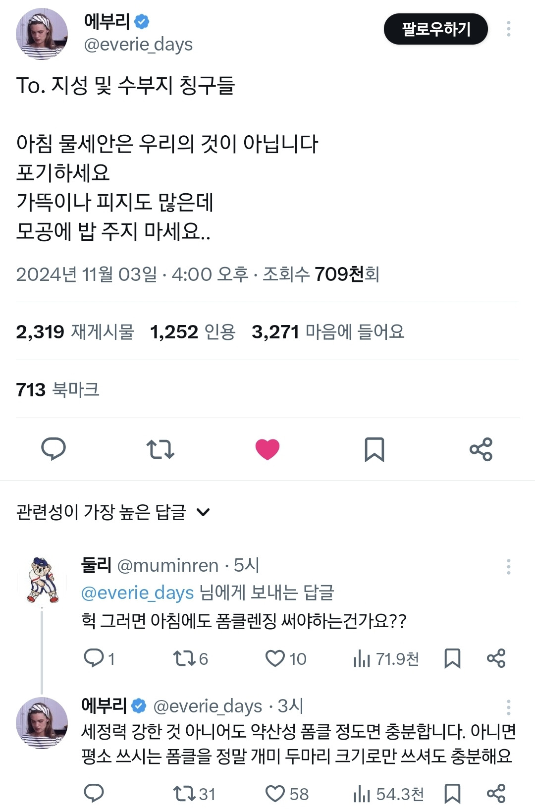 아침에 물로만 세수해도 안 미끌거리는 사람이 있다고..?.twt | 인스티즈