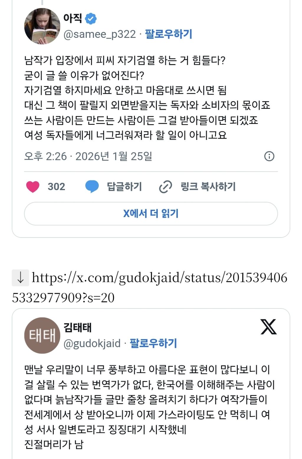남자 소설가가 점점 더 희귀해지고 문학이 여성 서사 일변도로 흘러가는 현상이 과연 바람직한가에 대한 여러 논의가 나옵니다.twt | 인스티즈