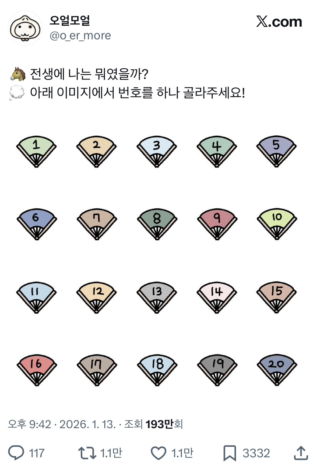 🐴 전생에 나는 뭐였을까? | 인스티즈