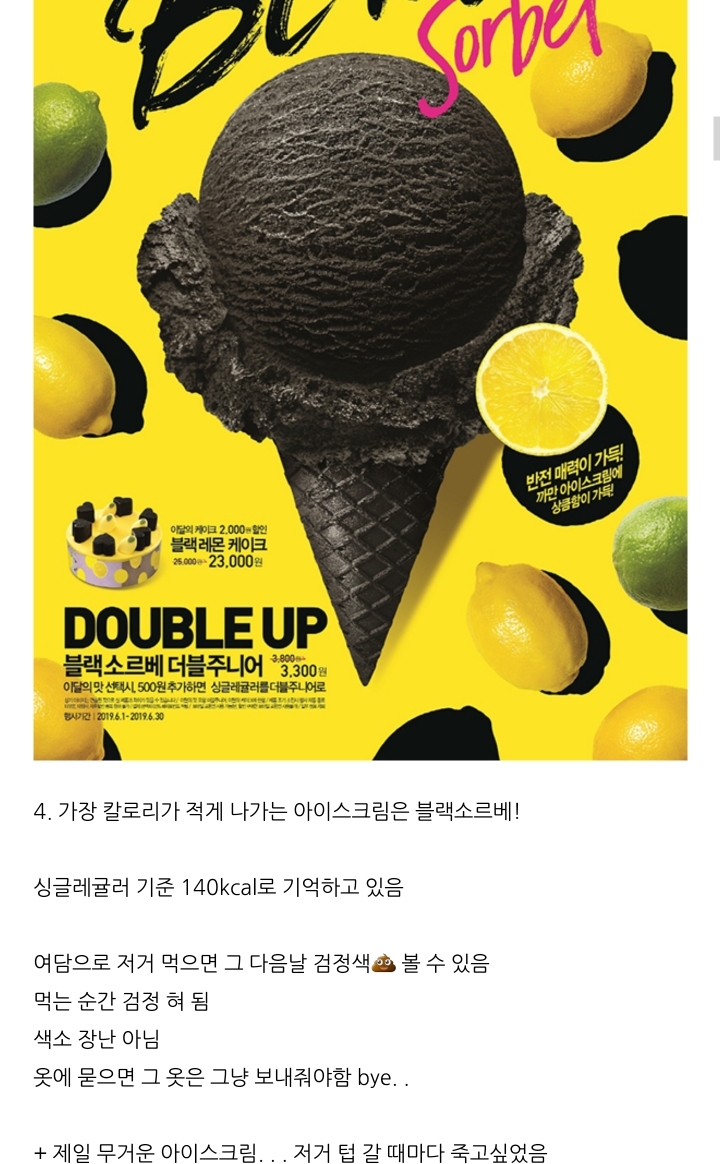 배스킨라빈스 TMI 31개 | 인스티즈