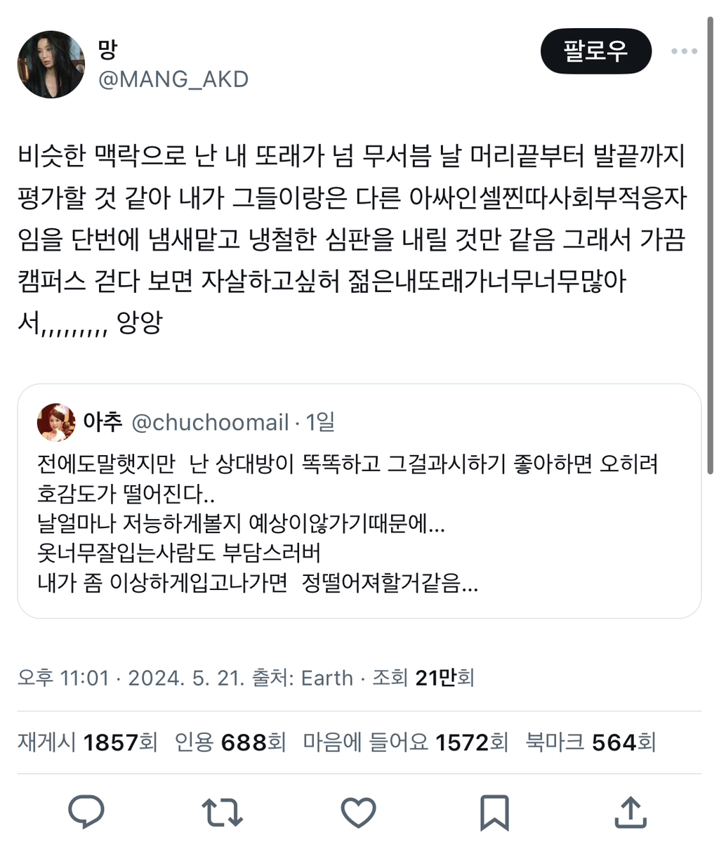 공감된다 vs 피해의식이다 나뉘며 갑론을박 중인 트윗 | 인스티즈