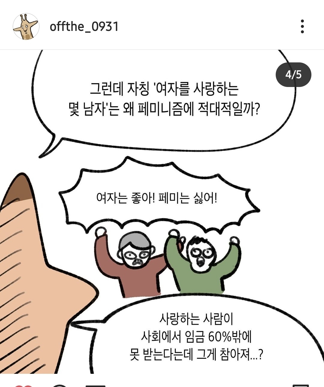 사랑하는거 맞나 아닌것 같은데.. | 인스티즈