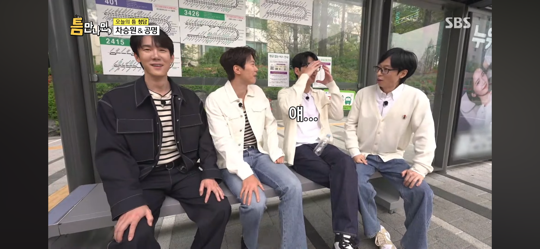 마스크 안끼고 지하철이랑 버스 자주 타고 다닌다는 공명 | 인스티즈