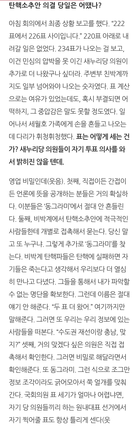 박근혜 탄핵 당시, 정치신 들렸었던 민주당 원내대표 우상호 (+추보스, 박지원영감탱과의 비하인드스토리까지 개) | 인스티즈