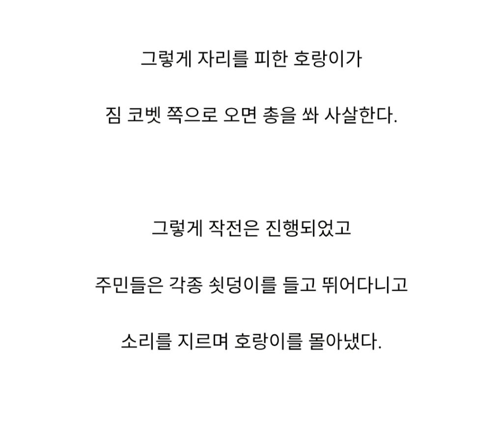 인도와 네팔을 다니며 약 400여명을 죽인 호랑이 | 인스티즈