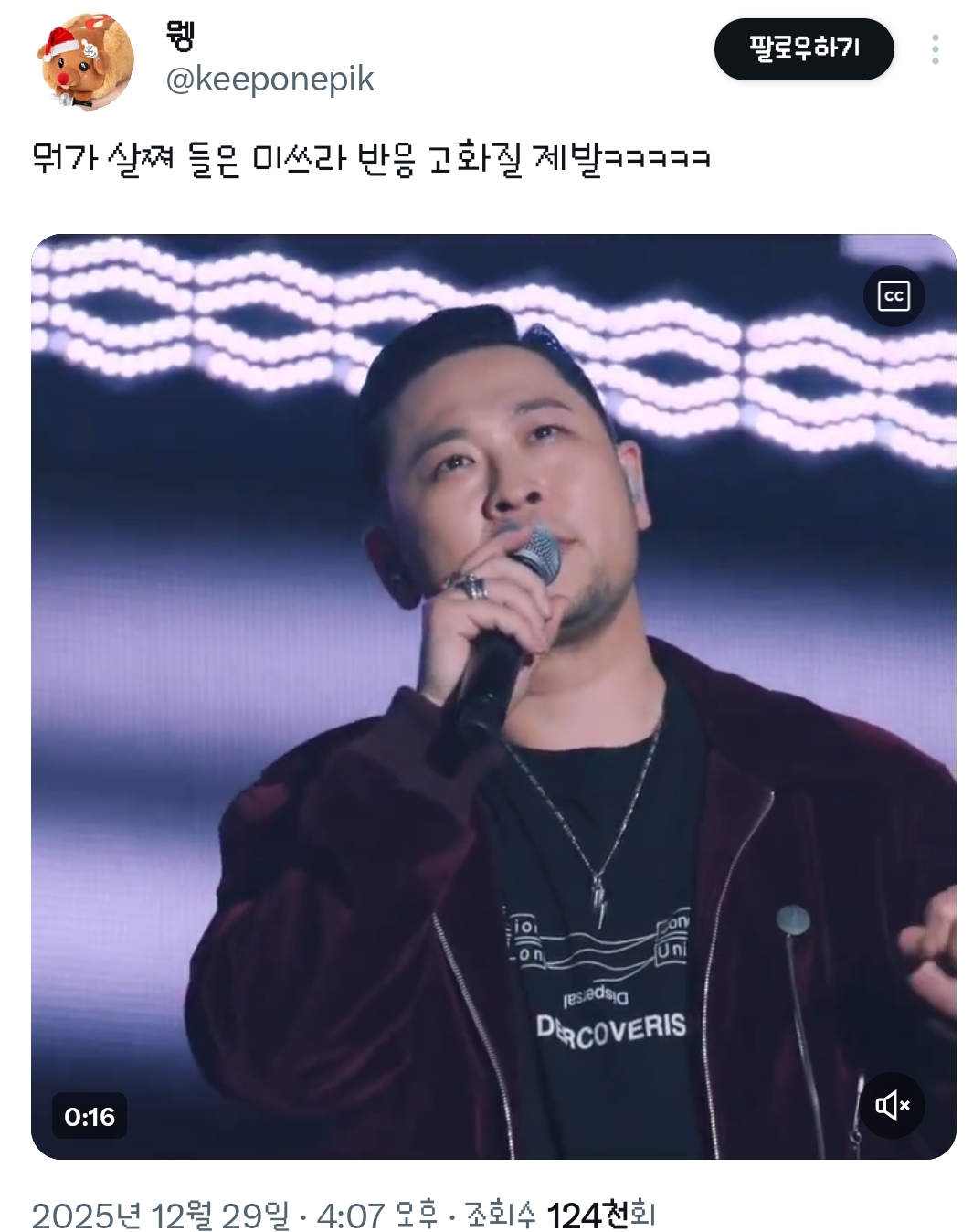 팬한테 뭐가 살쪄 밈을 들은 에픽하이 미쓰라 반응 | 인스티즈