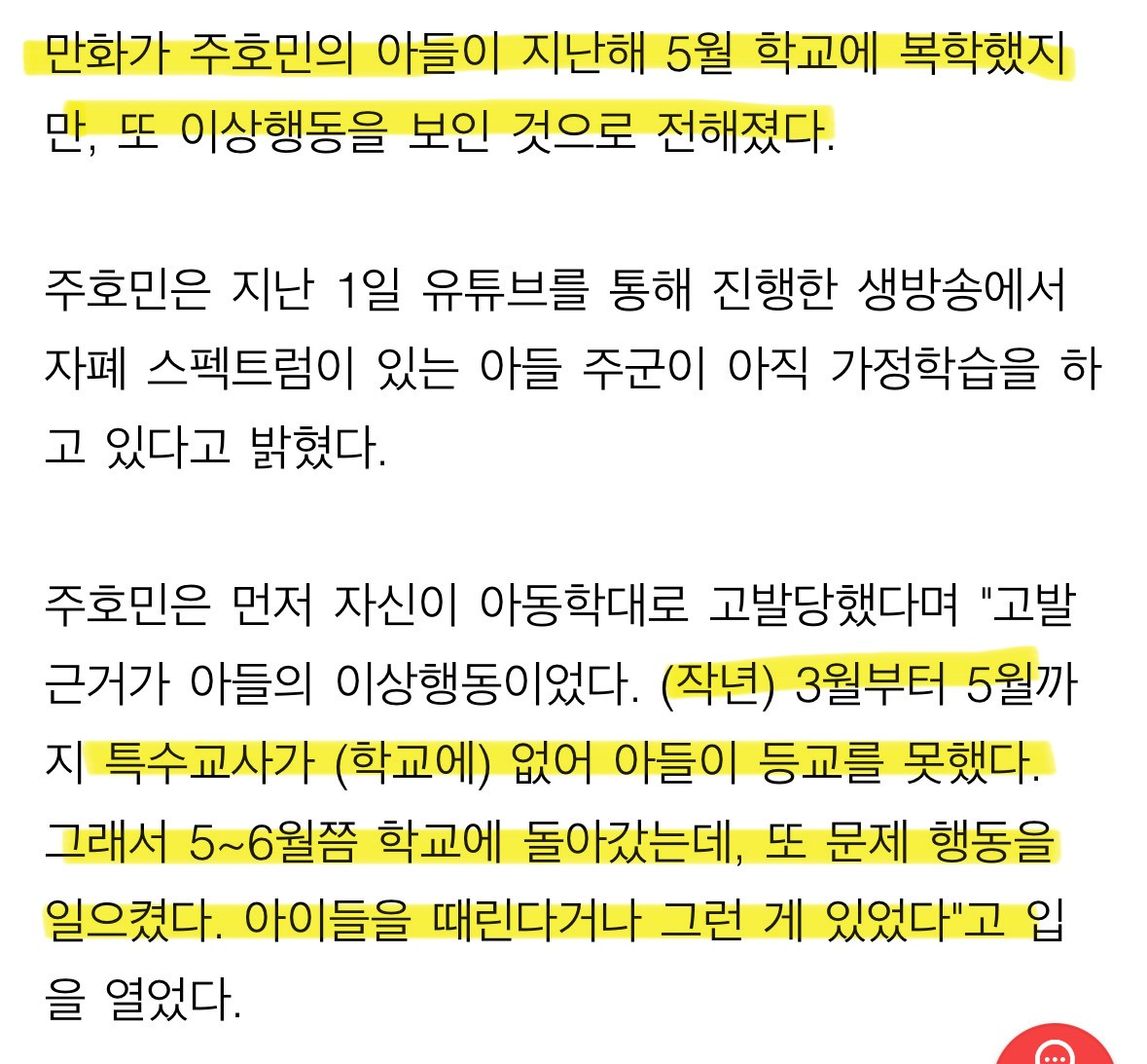 주호민 "아들이 바지 내렸는데, 여학생이 본 것…갑질 부모 억울" | 인스티즈