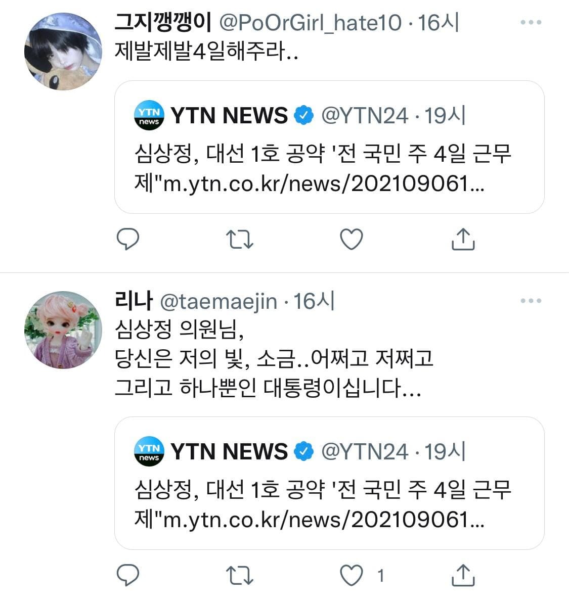 심상정 주4일제 공약 후폭풍.....ㄷㄷ | 인스티즈