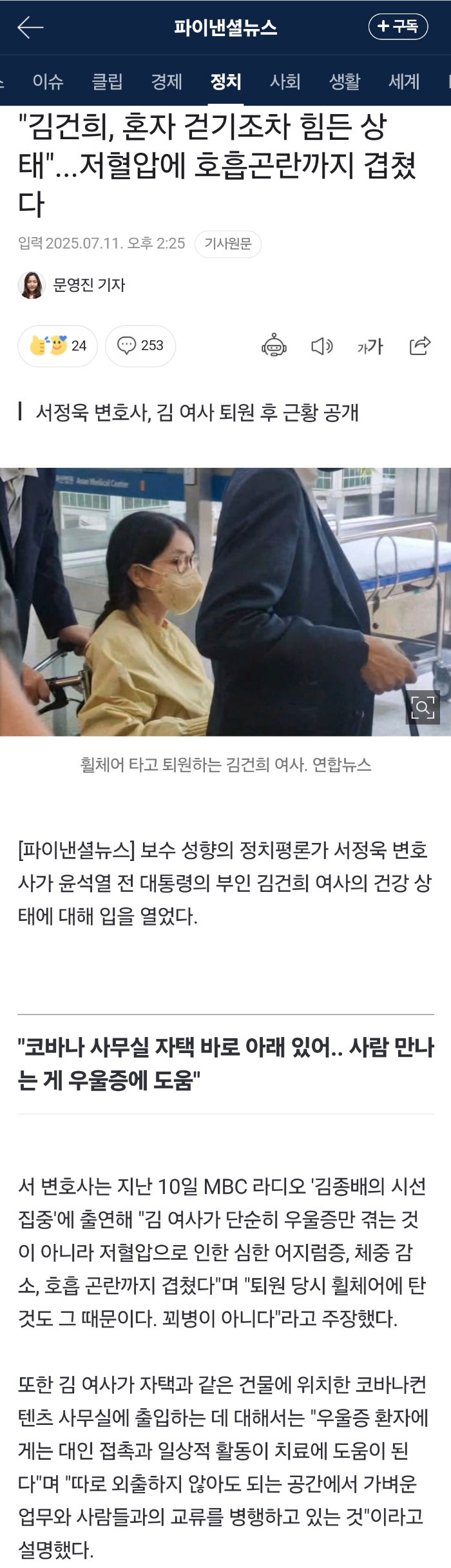 김건희, 혼자 걷기조차 힘든 상태"...저혈압에 호흡곤란까지 겹쳤다 | 인스티즈