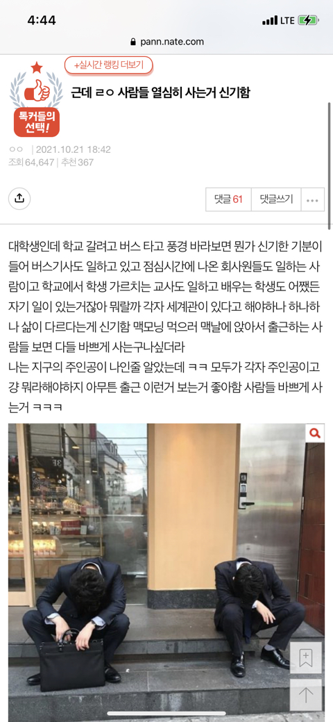 근데 ㄹㅇ사람들 열심히 사는거 신기함 | 인스티즈