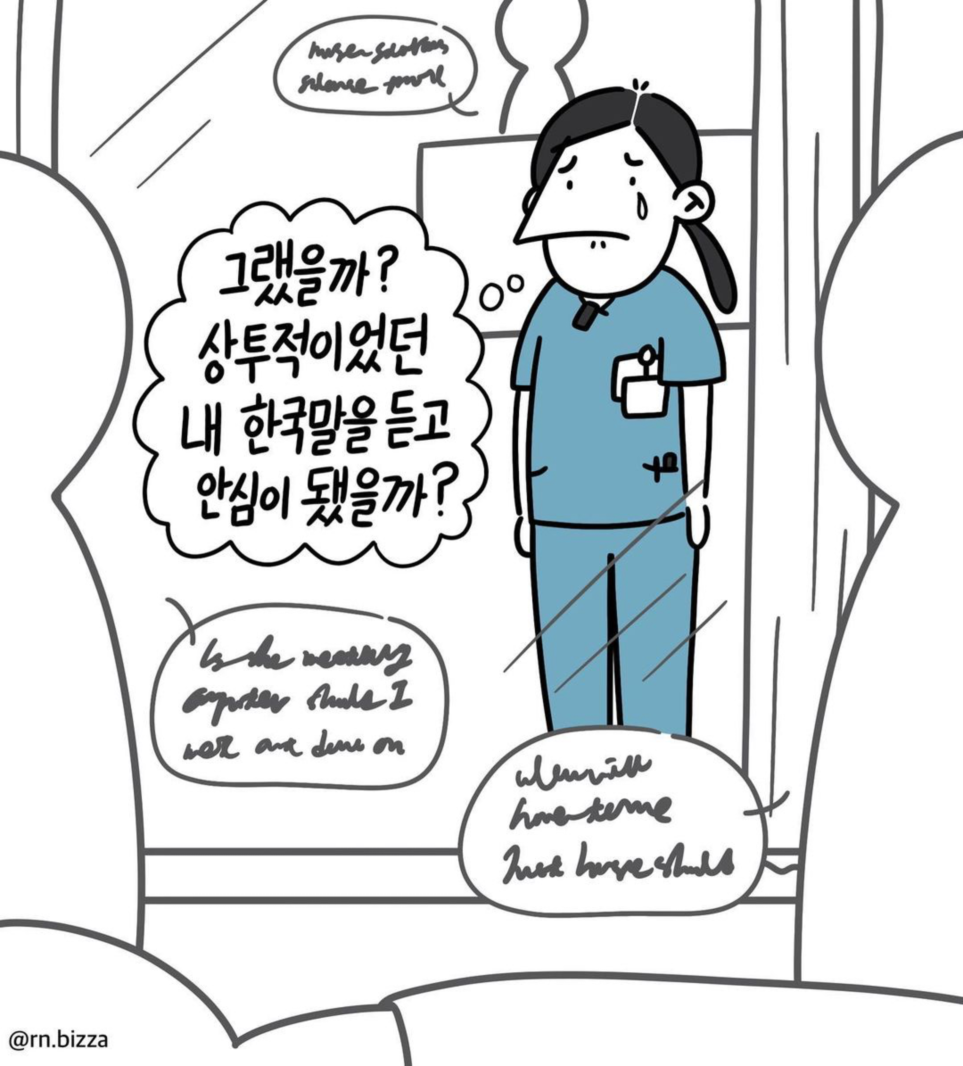 [간호사툰] 마지막 한국어 | 인스티즈
