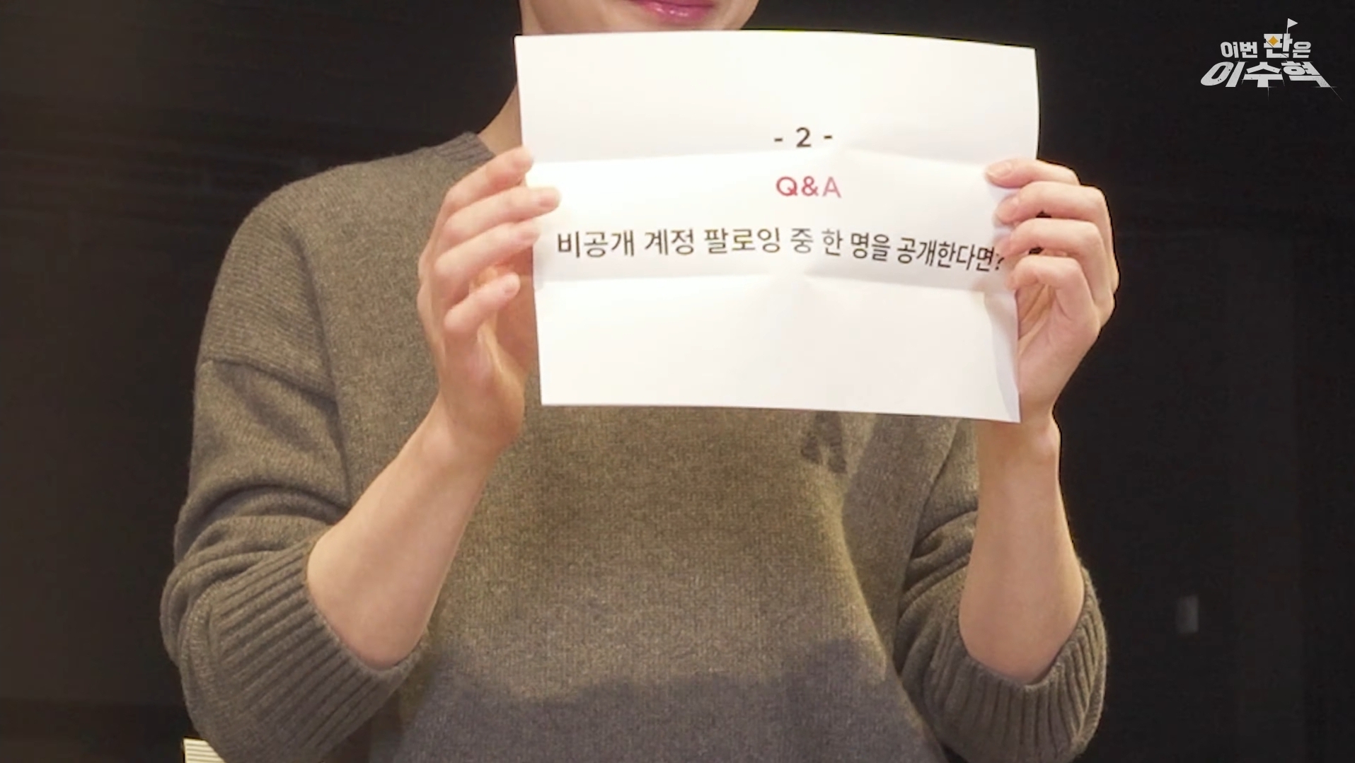 이수혁이 직접 밝힌 도파민썰 | 인스티즈