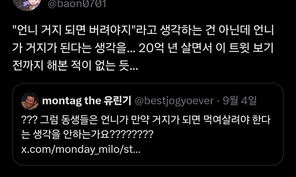 ??? 그럼 동생들은 언니가 만약 거지가 되면 먹여살려야 한다는 생각을 안하는가요???.twt | 인스티즈