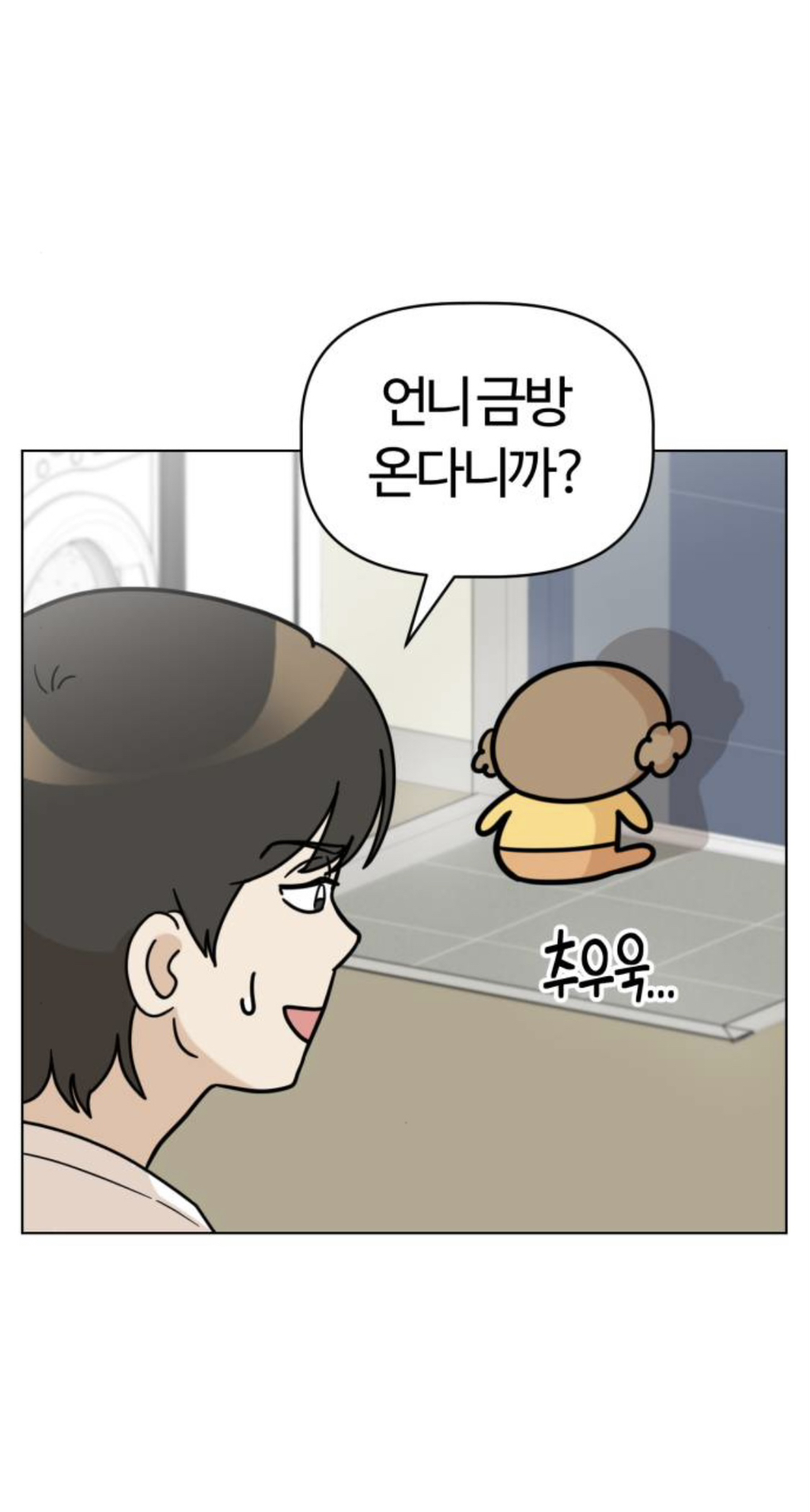 눈물 좔좔이라는 마루는강쥐 유료에피 | 인스티즈