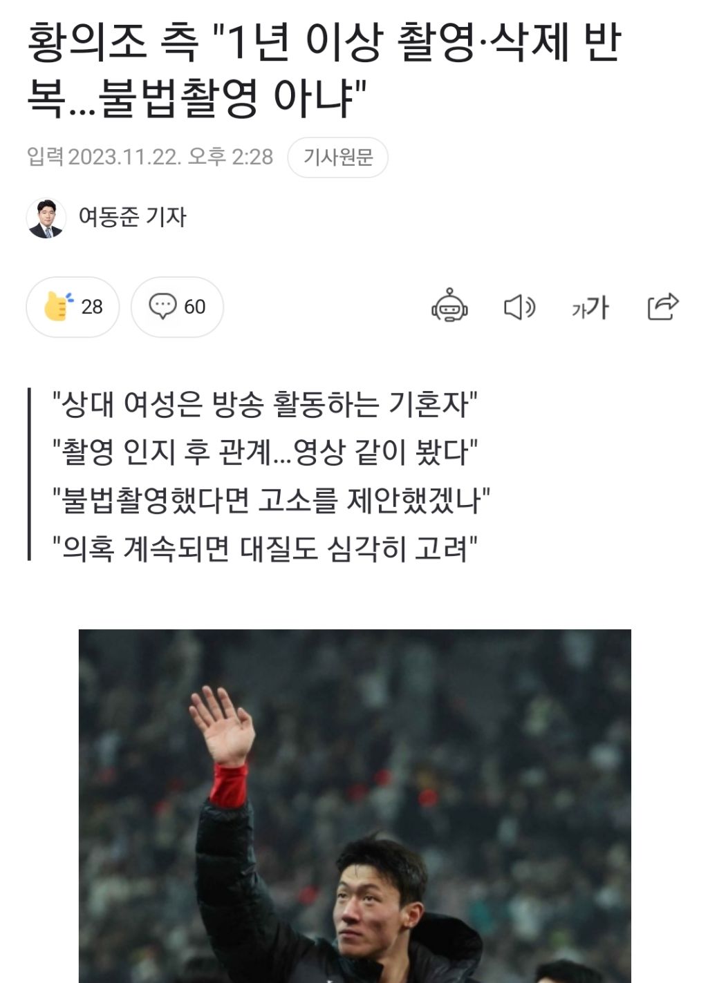 피해자 협박아닌 협박하는 황의조 | 인스티즈