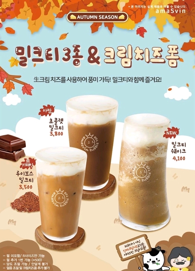 아마스빈 가을 신메뉴.jpg - 악플달면 쩌리쩌려버려 - ＊여성시대＊ 차분한 20대들의 알흠다운 공간 아마스빈 가을 신메뉴.jpg