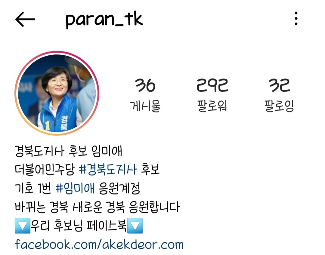대한민국 직선제를 구현하는데 힘쓴 임미애 경북도지사 여성후보💙 | 인스티즈