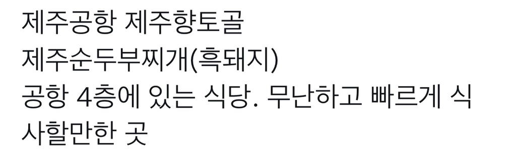 제주 맛집 타래.twt | 인스티즈