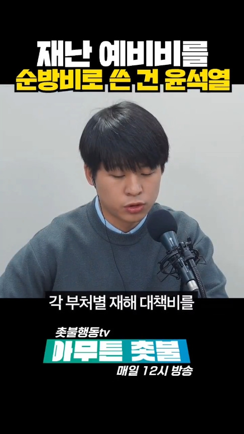 재난 예비비를 순방비로 523억 빼다 쓴 윤석열😮.... | 인스티즈