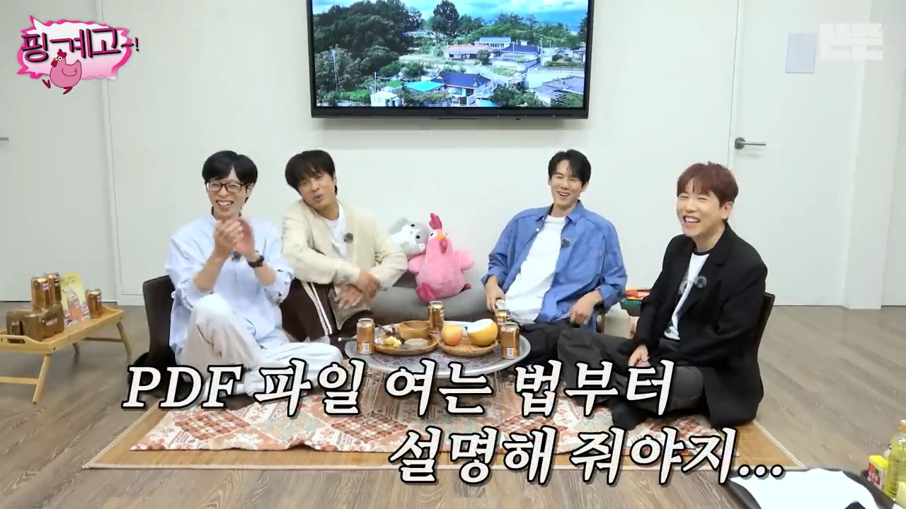 [핑계고] ?? : pdf 파일 여는 방법부터 설명해줘야지....jpg | 인스티즈
