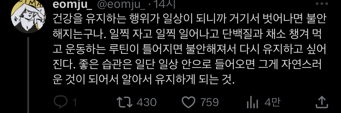 인생이 이유없이 불행하게 느껴진다면 습관 점검 | 인스티즈