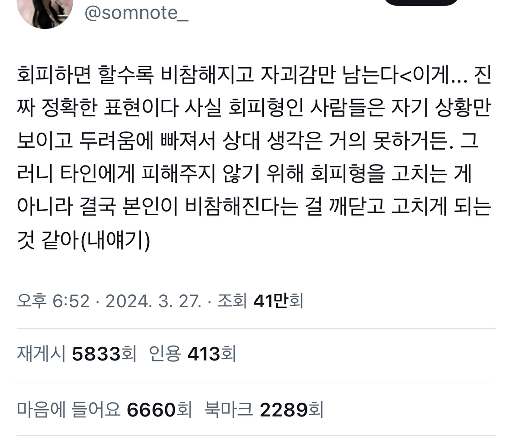 차에 낙서한 딸을 혼내지회피하면 할수록 비참해지고 자괴감만 남는다 이게… 진짜 정확한 표현이다 .twt 못한 이유 | 인스티즈