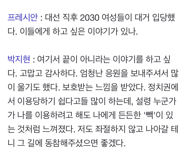 2030 여성들에게 불꽃 박지현이 전하고 싶은 말 (+댓글 정화도 도와주라ㅠㅠ) | 인스티즈