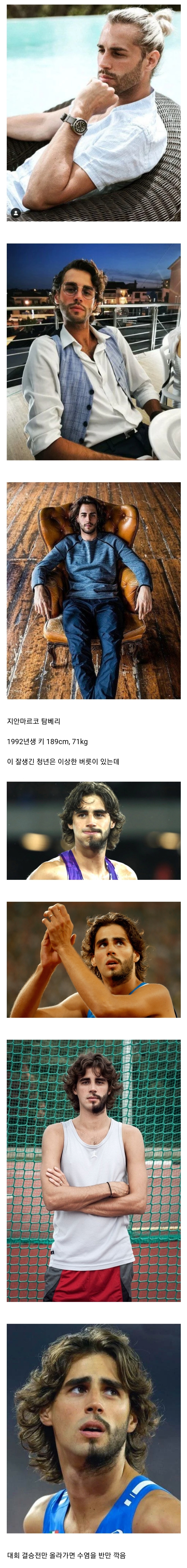 높이뛰기 금메달리스트 지안마르코 탐베리의 이상한 버릇 | 인스티즈