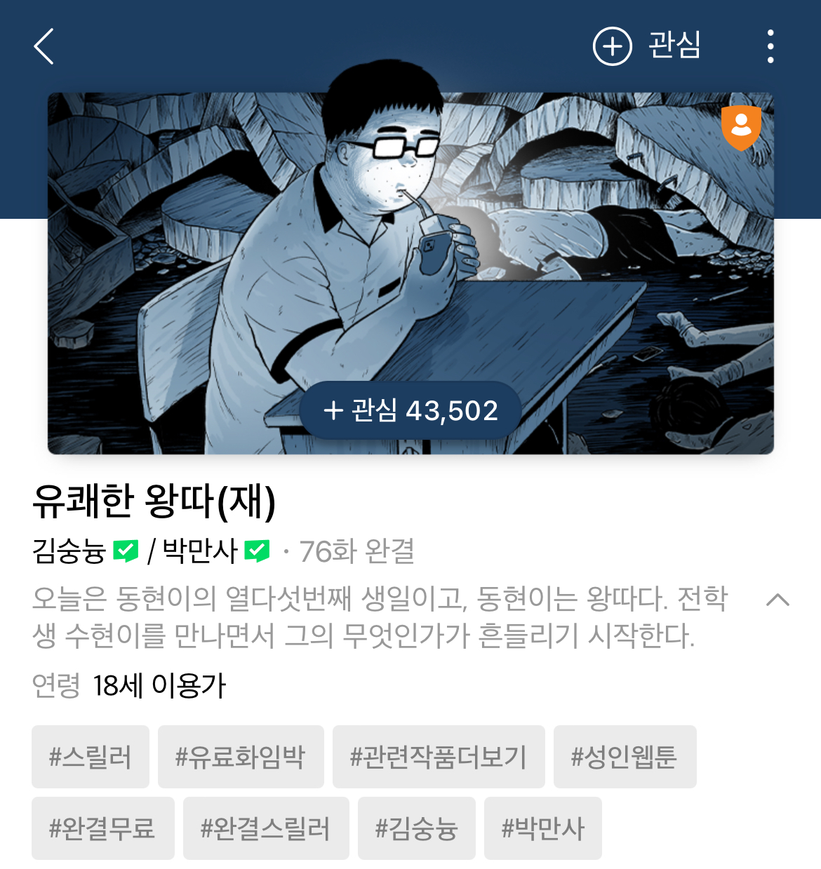 [네이버웹툰] 2024년 7월 9일 유료화 전환 작품 안내송일국 아들 삼둥이 대한, 민국, 만세 근황..JPG | 인스티즈
