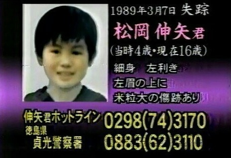 [일본미제사건] 마츠오카 신야 실종사건 | 인스티즈