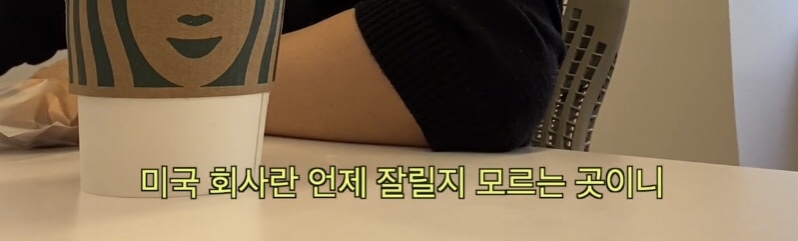 미국 대기업에서 당일해고 당일통보를 받은 직장인 | 인스티즈