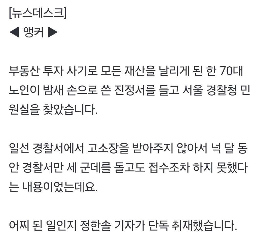 [단독] "다른 서에 고소하세요"4개월째 경찰서 '뺑뺑이' | 인스티즈