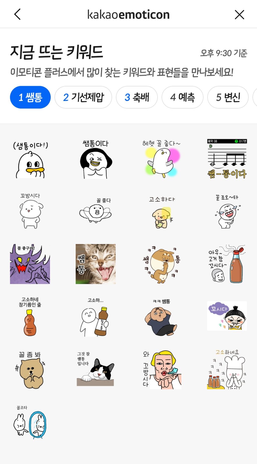 개표방송 9:30분기준 카톡 이모티콘 키워드 top15 | 인스티즈