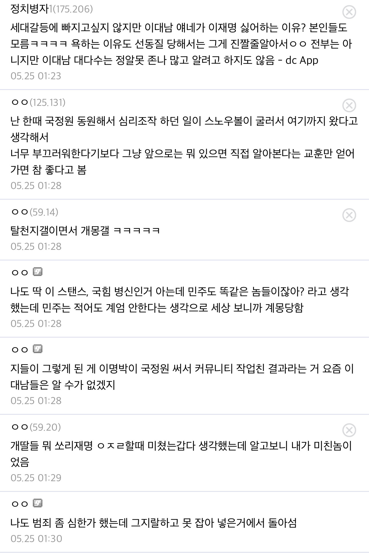 솔직히 계엄전까지는 이재명 이유없이 싫어했음 | 인스티즈