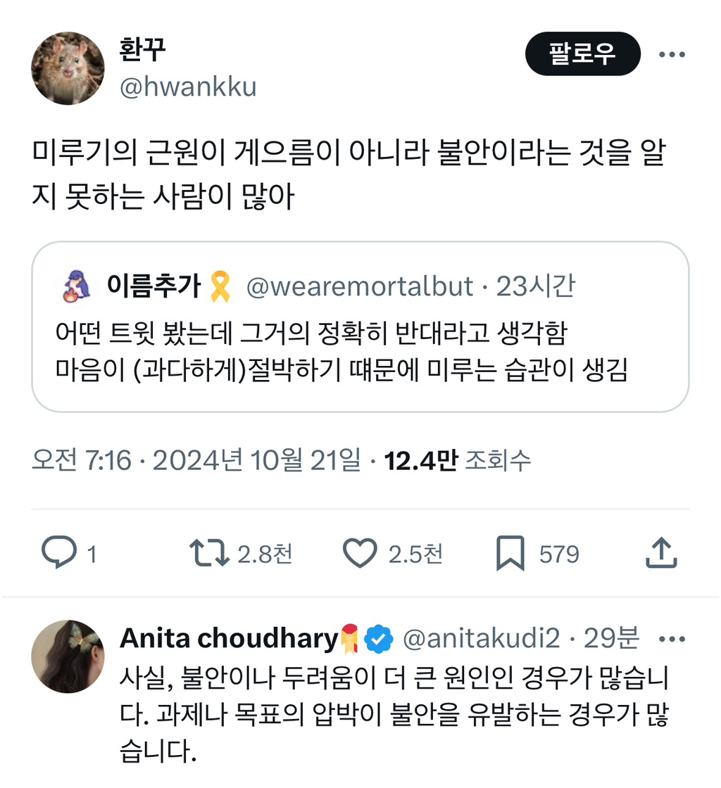 미루기의 근원은 게으름이 아니라 불안이다 | 인스티즈