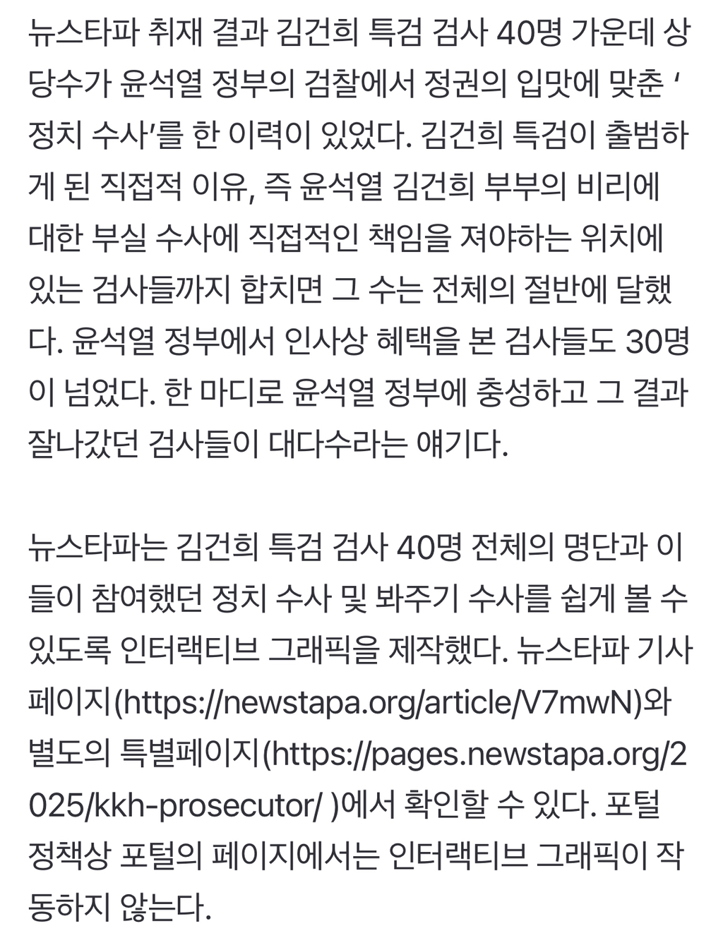 '검사의 난' 김건희 특검 검사 40명 실명 공개.. 절반이 윤 정부서 '정치 수사' | 인스티즈