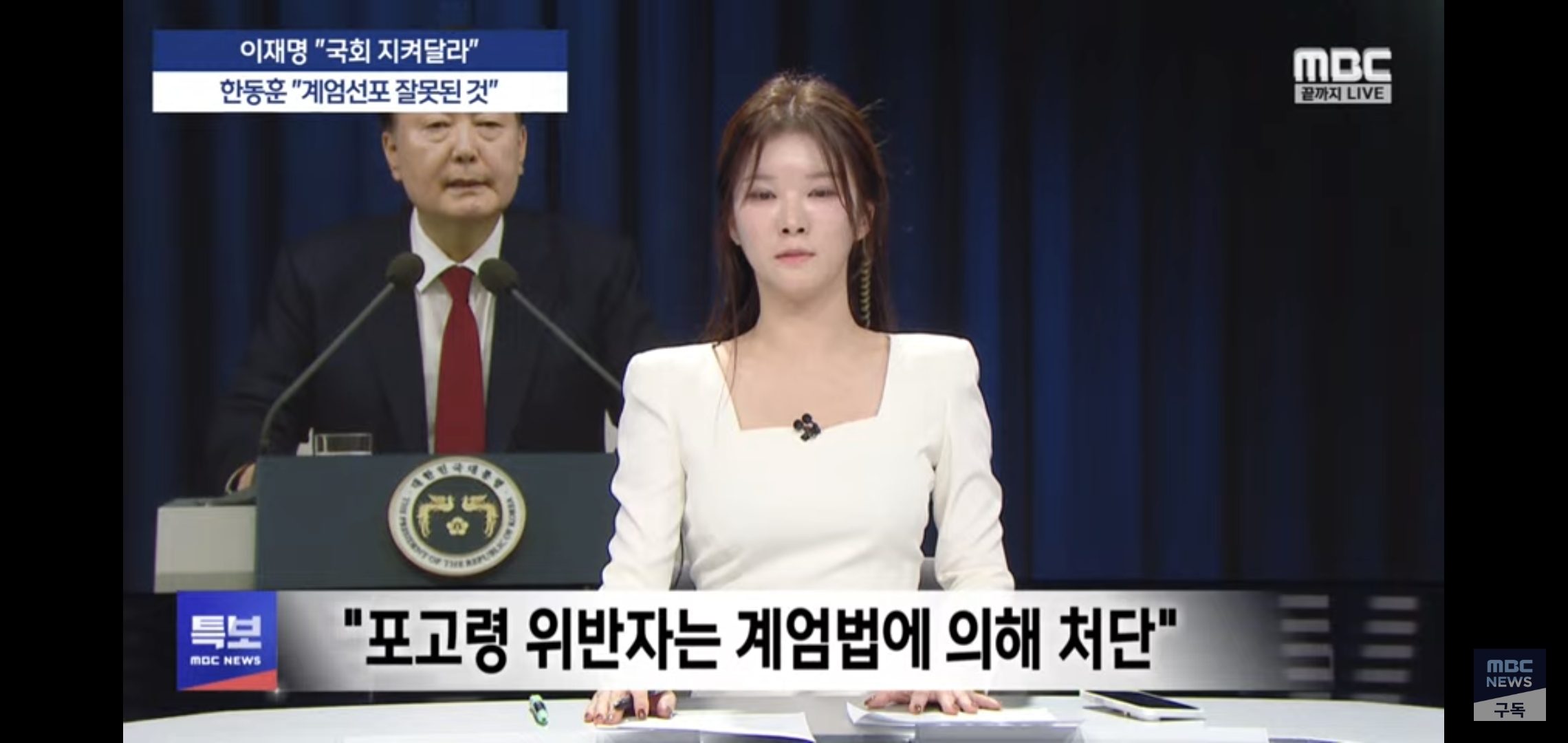 현재 계엄령 관련 뉴스에 나온 찐 팩트들.jpg | 인스티즈