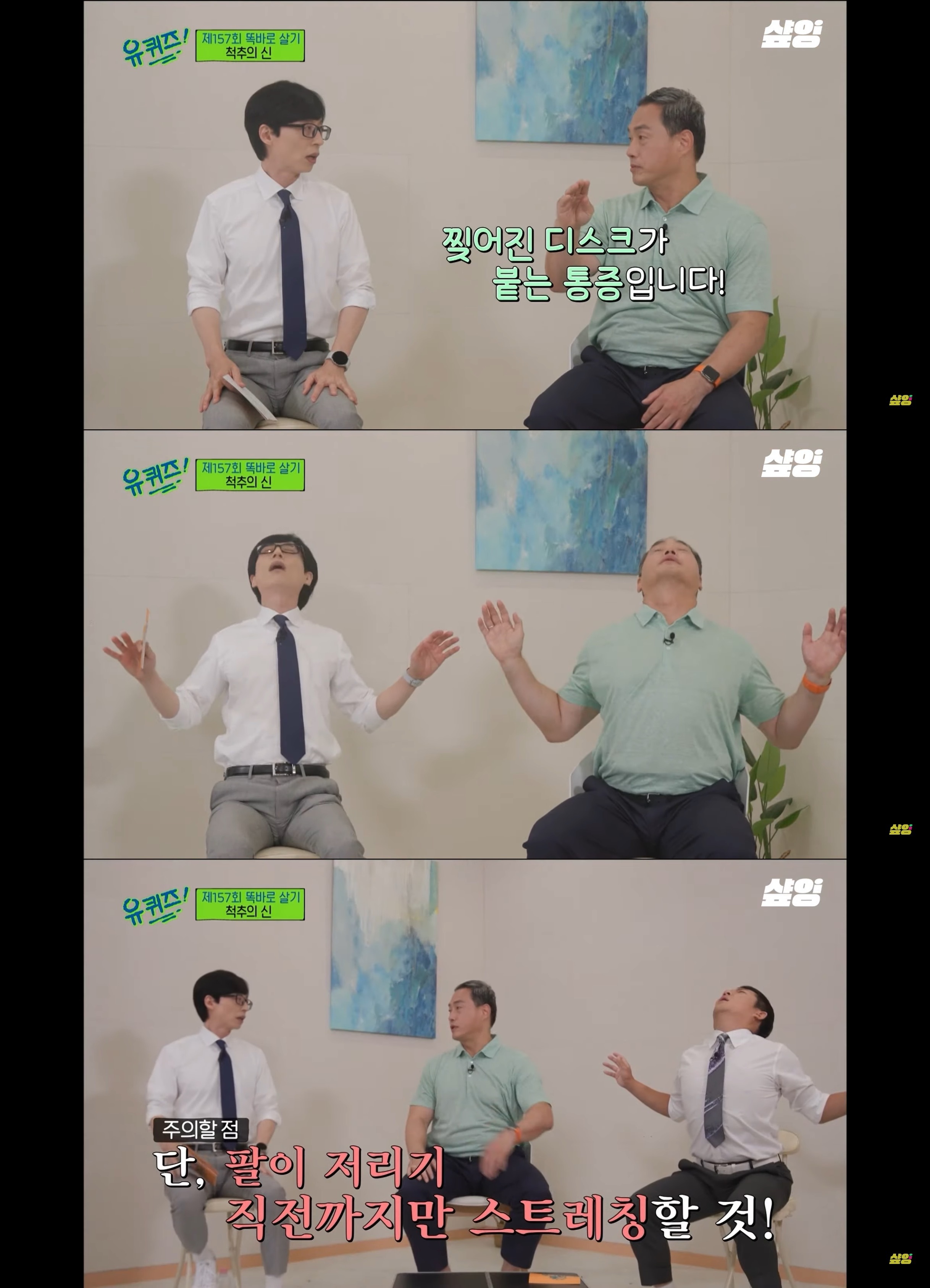 [유퀴즈] 척추의 신이 알려주는 허리 디스크에 나쁜 운동 | 인스티즈