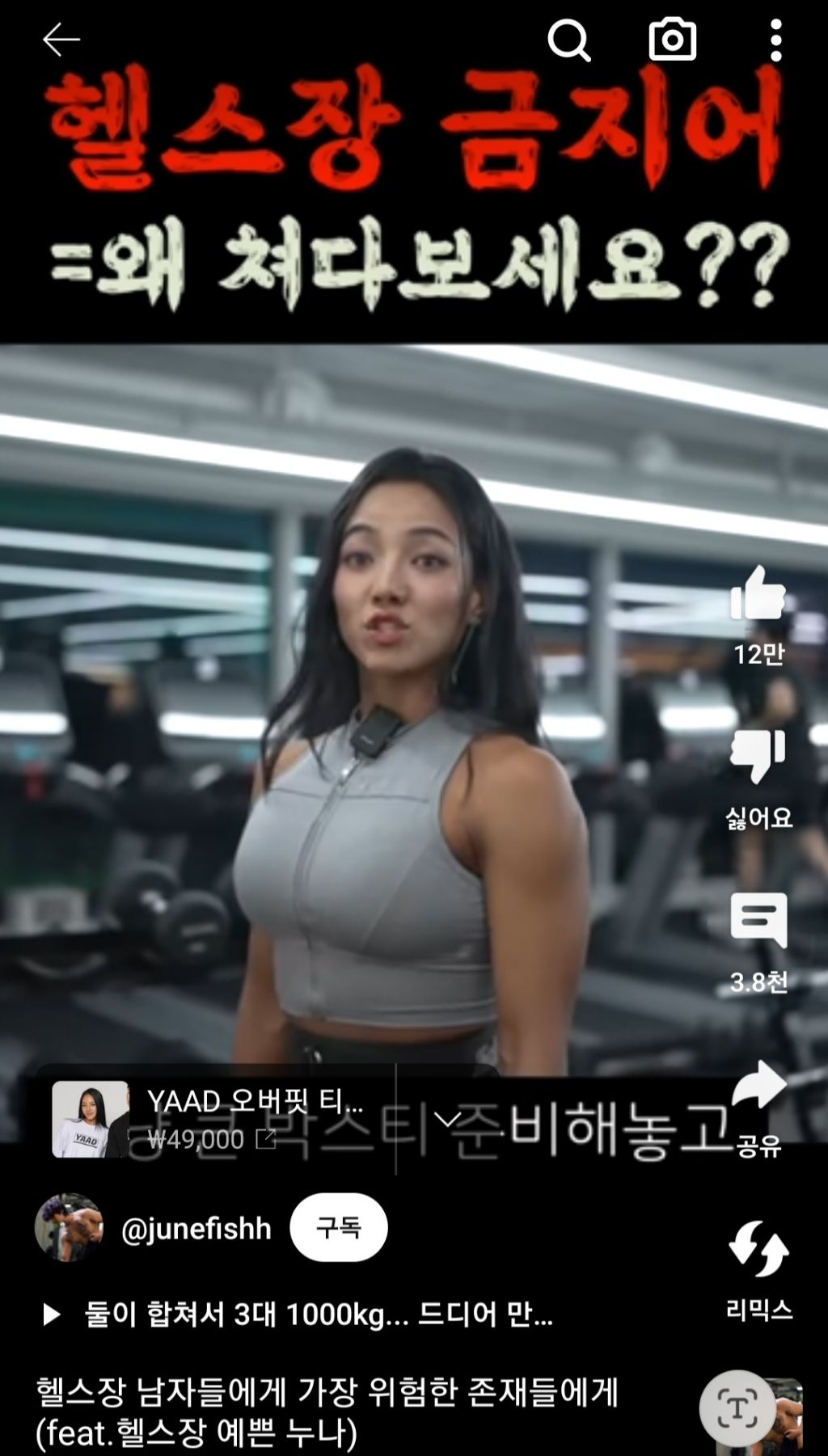 헬스장에서 시선이 불편하면 여자들이 조심해야한다는 유튜버 | 인스티즈